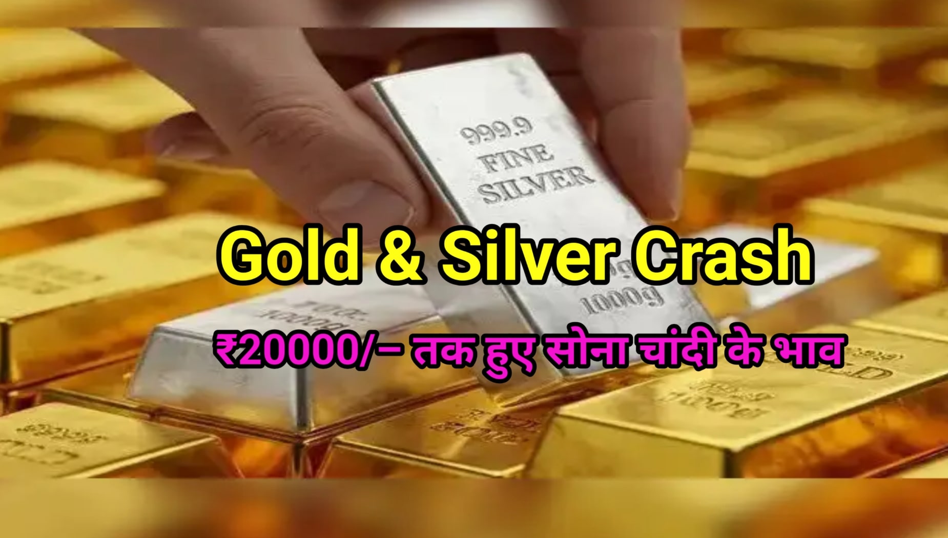 Gold Silver Crash :- trendetaaza