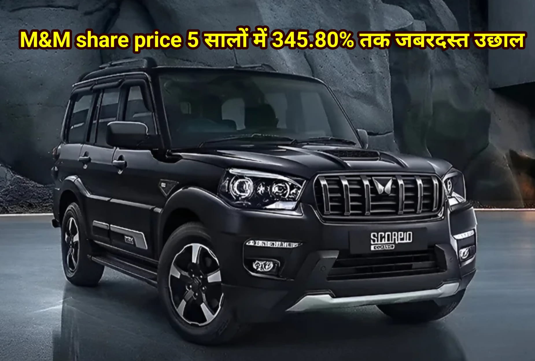 M&M share price 5 सालों में 345.80% तक जबरदस्त उछाल