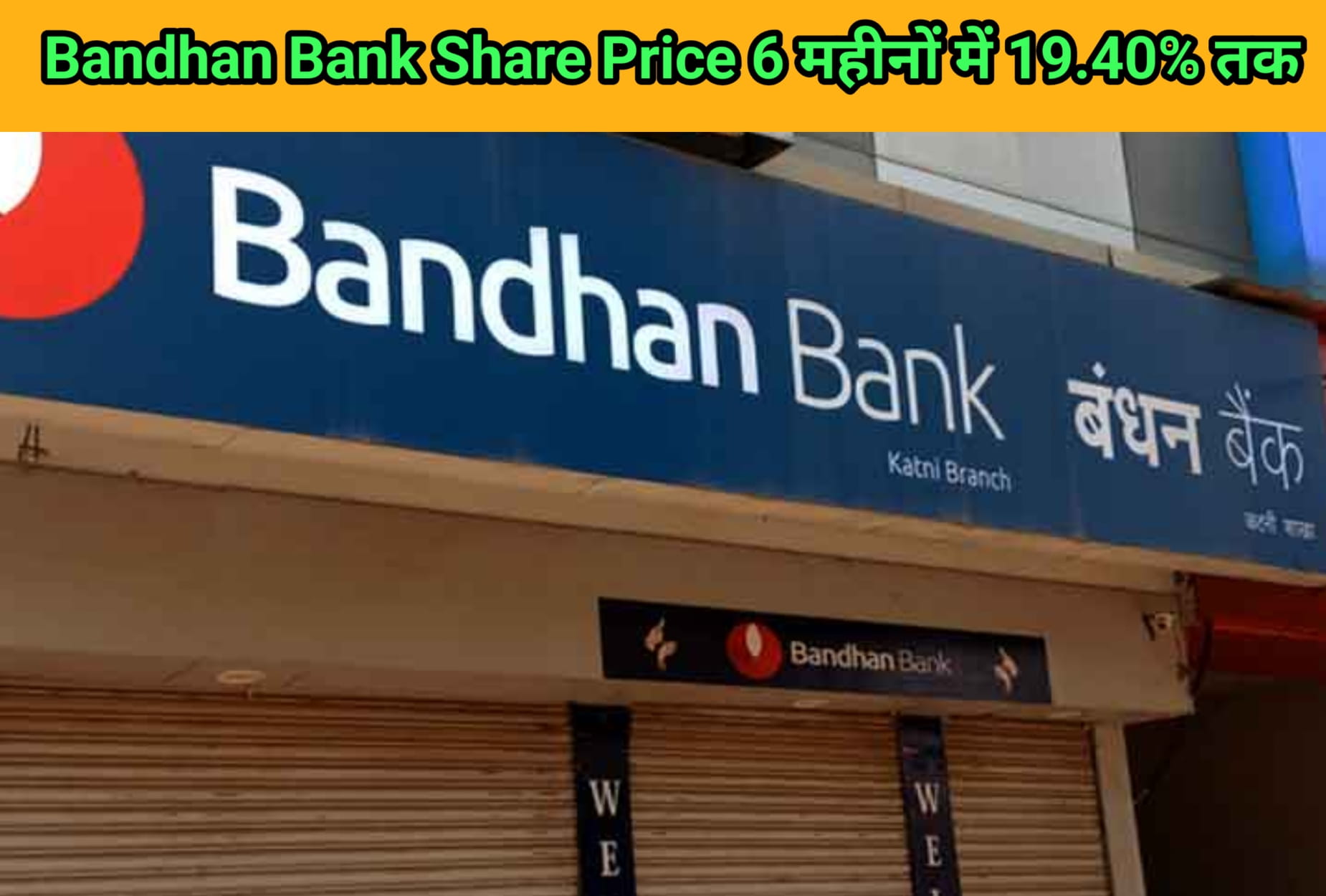 Bandhan Bank Share Price 6 महीनों में 19.40% तक