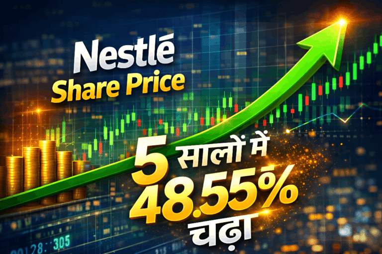 Nestle share price 5 सालों में 48.55% चढ़ा