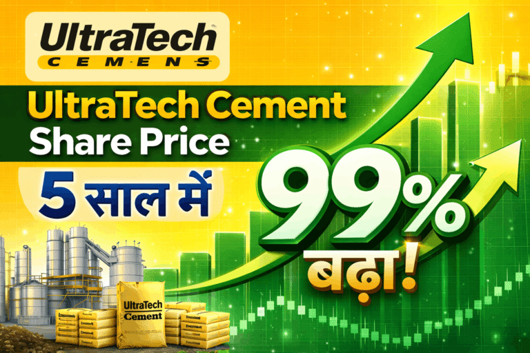 Ultratech cement share price 5 साल में 99% बढ़ा