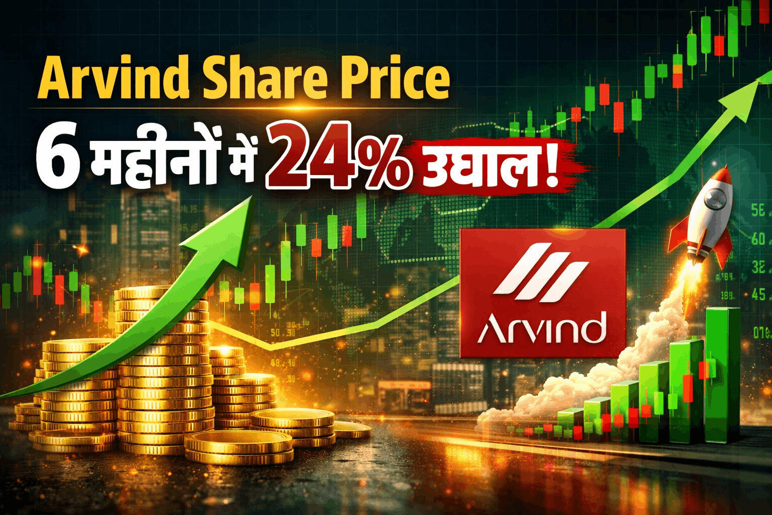 Arvind Share Price ने पिछले 6 महीनों में 24% से ज्यादा